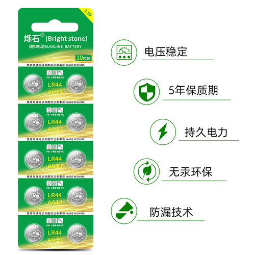 烁石AG13纽扣电池LR44 L1154 A76 SR44 357A钮扣式电子适用于手表计算机玩具遥控器1.5V碱性小电池圆形 - 图2