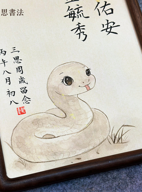 纯手绘手写宝宝生肖手足脚印留念印周岁满月百天黑胡桃木榫卯摆台