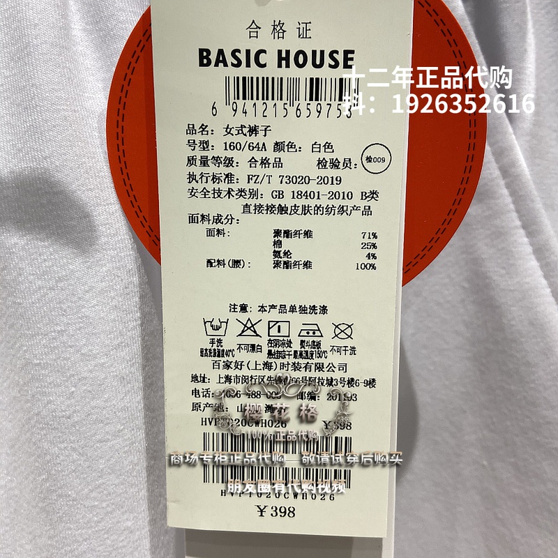 柜台现货Basic House百家好国内代购21女式休闲裤HVPT020C-398