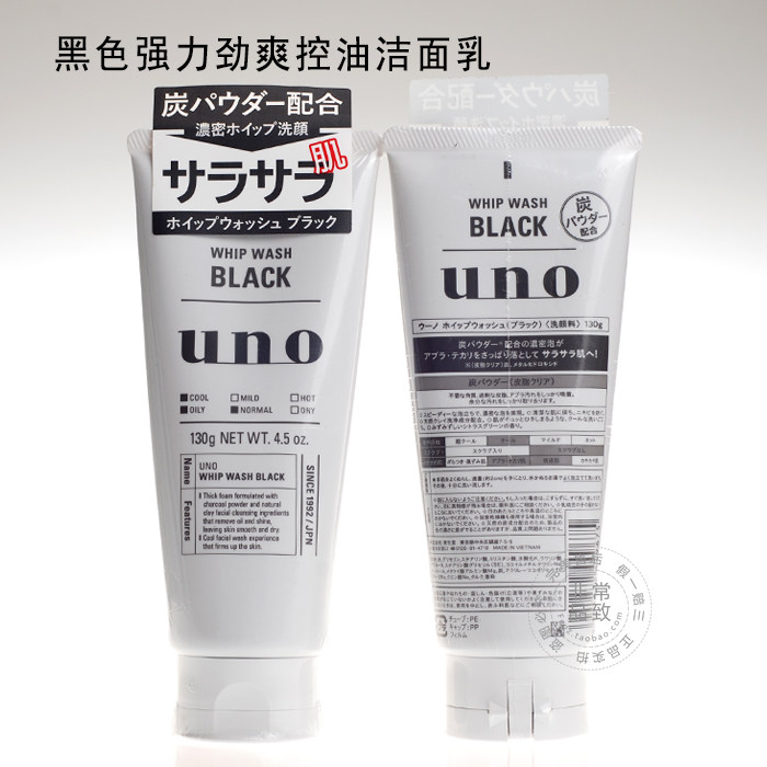 日本UNO吾诺男士洁面乳去黑头粉刺控油毛孔清爽保湿泡沫洗面奶,淘宝优惠券,粉丝福利购,淘宝优惠卷