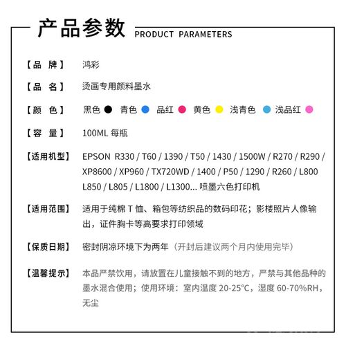 正品鸿彩6烫画专用颜料墨水印纯棉衣服热转印烫画墨水100ml - 图0