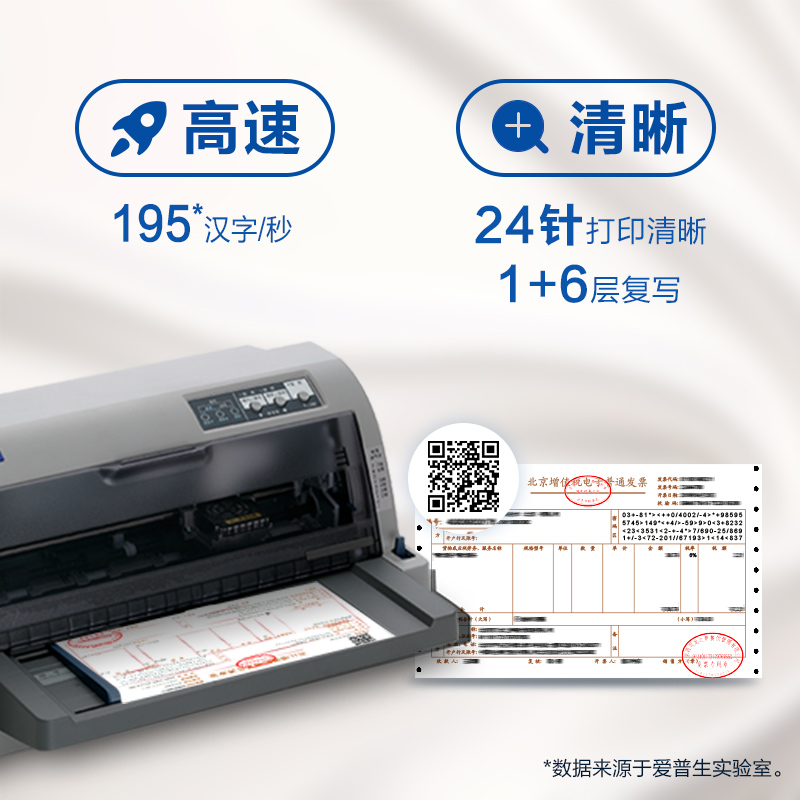 爱普生Epson LQ-730KII针式打印机 24针82列1+6联发票打印机增值税发票打印 高速打印可打三联单四联单 - 图1