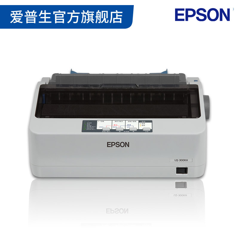 爱普生Epson LQ-300KH针式打印机80列滚筒24针单据报表打印正品 - 图0