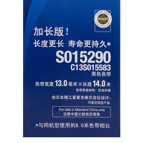 爱普生Epson C13S015583原装色带架 适用于LQ 610K 610KII 615K 615KII 630K 635K 730K 735K 80KF 82KF ZH . - 图1