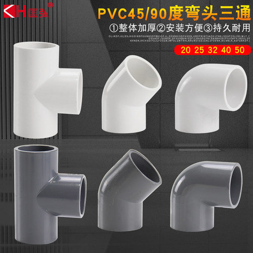 PVC给水管弯头三通45度直角弯头接头20 25 32mm塑料配件加厚管件 - 图0