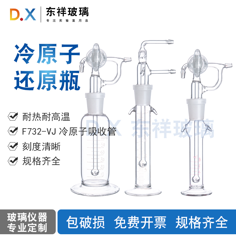 F732-VJ冷原子吸收测汞仪吸收瓶8ml/15ml/60ml玻璃还原瓶可开票 - 图3