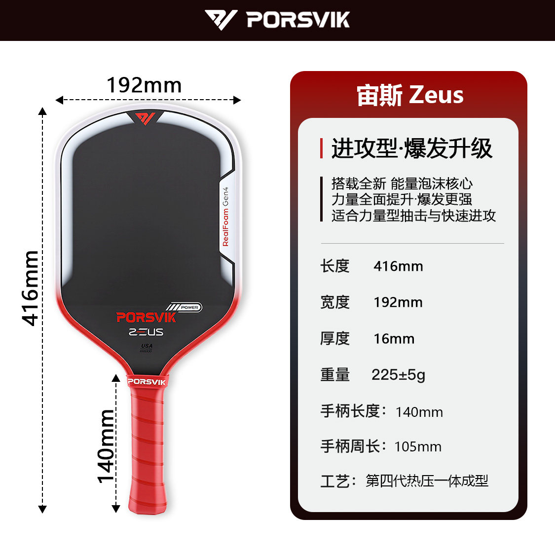 PORSVIK伯斯威匹克球拍板碳纤维宙斯专业比赛pickleball皮克球拍,淘宝优惠券,粉丝福利购,淘宝优惠卷