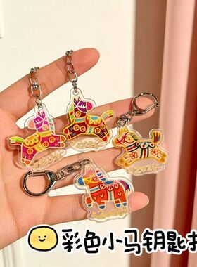 严选彩色新年高颜值小马钥匙扣