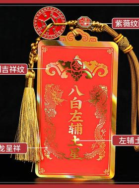 2025年九宫飞星得令牌挂件五黄二黑吉祥物九运彩绘牌摆件房屋方位