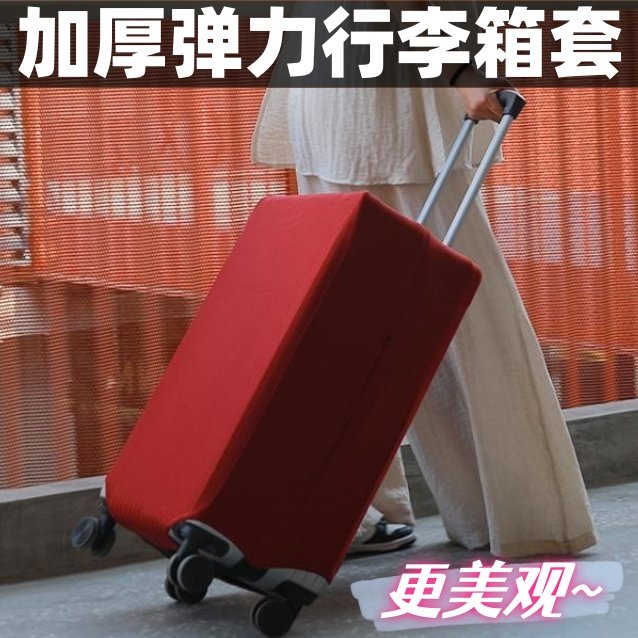 新款行李箱保护套拉杆箱套罩弹力加厚耐磨防刮旅行箱托运保护套,淘宝优惠券,粉丝福利购,淘宝优惠卷