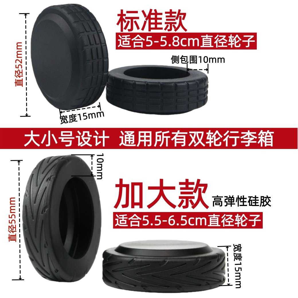 行李箱轮子保护套旅行箱轮子橡胶圈套轮套拉杆万向轮替换配件静音,淘宝优惠券,粉丝福利购,淘宝优惠卷
