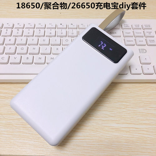 5节18650充电宝外壳26650聚合物电池盒  组装电路板diy套件 - 图0