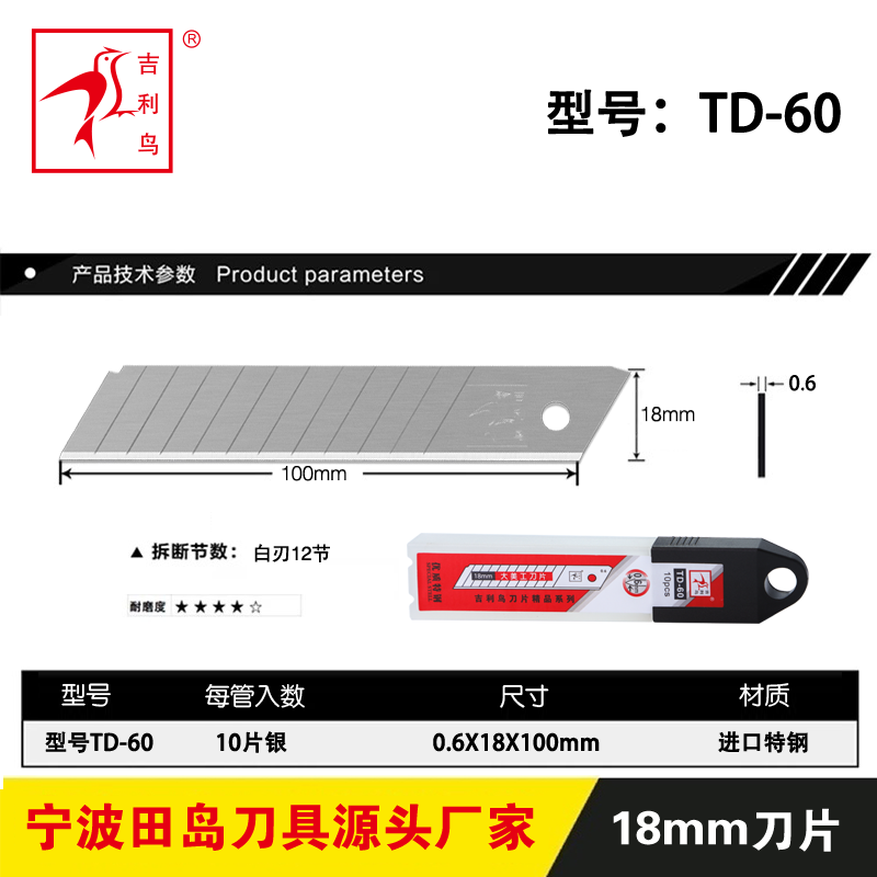 吉利鸟美工刀片大号18mm加厚0.6壁纸裁纸刀片工业用多用途包邮 - 图1