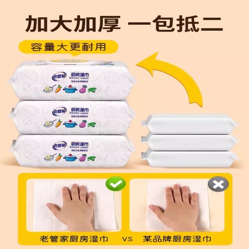 老管家厨房湿巾抽取式带盖吸油吸水纸抽油烟机灶台湿巾纸厨房用纸 - 图1