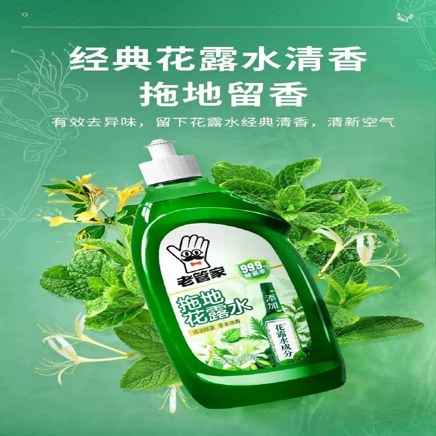 老管家拖地花露水专用清洁剂液清香去味家用瓷砖地板木地板清洗剂 - 图1