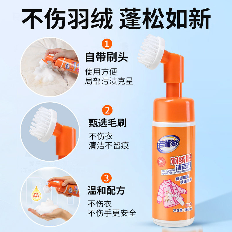 老管家羽绒服清洗剂免水洗去油渍衣服专用免洗清洁剂去污渍干洗剂