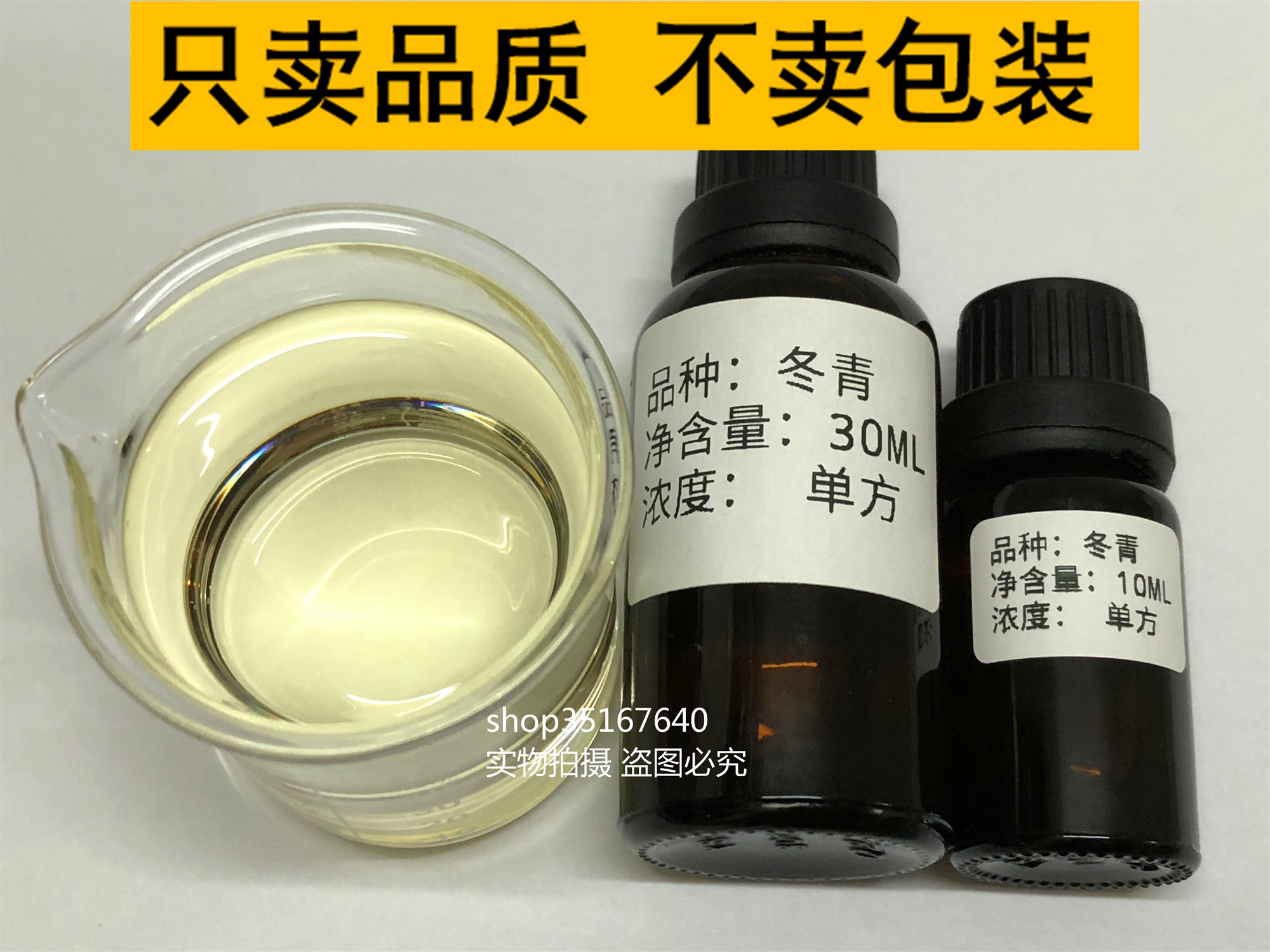 包邮香薰 10ML 冬青精油 芳香白珠 1ML 元 2 完全挥发芳疗纯单方精油 包邮香薰 10ML 冬青精油 芳香白珠 1ML 元 2 完全挥发芳疗纯单方精油
