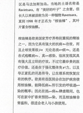 马达加斯加罗文莎叶单方精油10ml