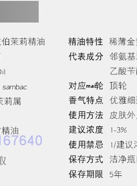 茉莉2ml香薰肌肤补水单方精油