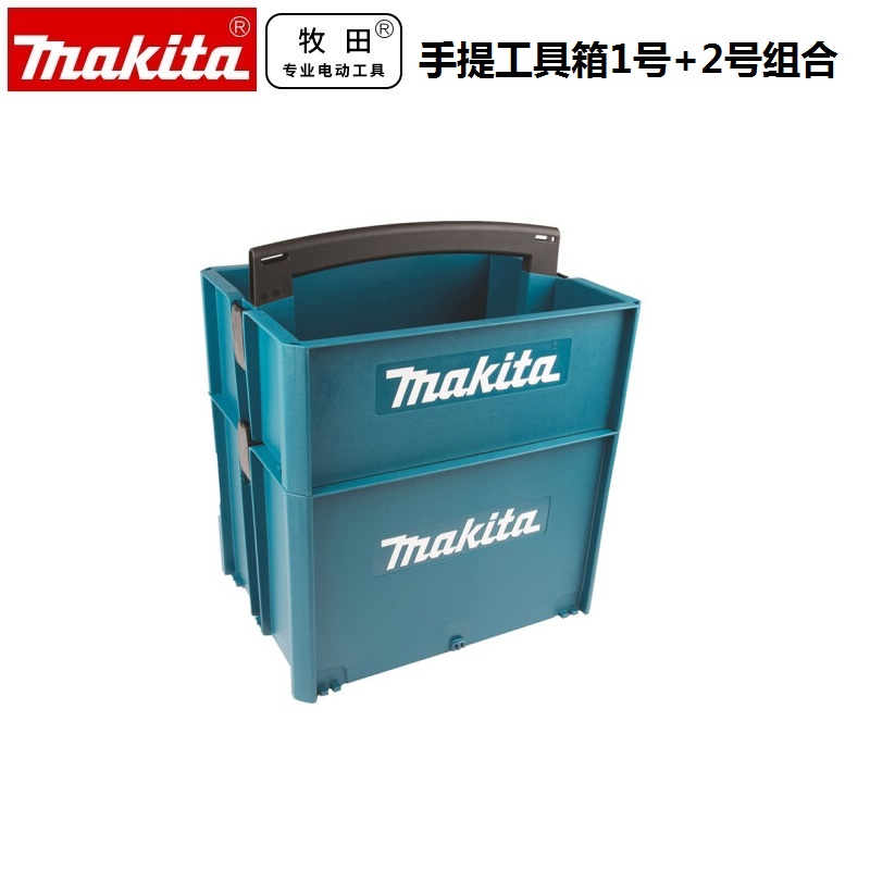 Makita牧田工具箱多功能组合式户外车载家用五金零配件手提收纳盒