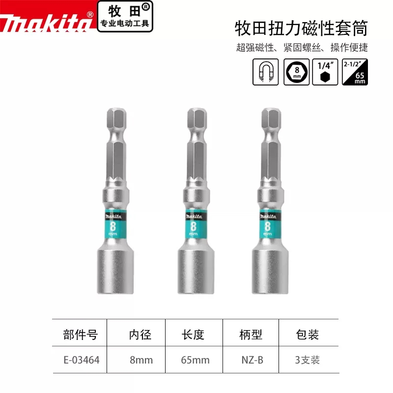 makita牧田自攻丝套筒套装电动扳手套筒头手电钻风批强磁性外批头