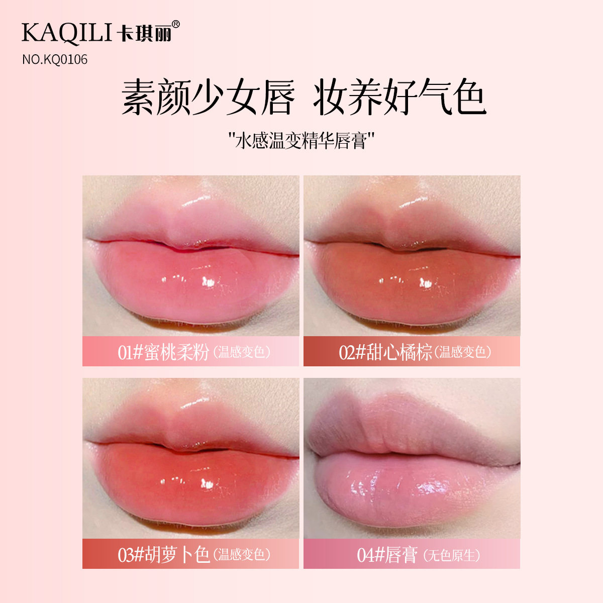 卡琪丽水感温变精华唇膏胡萝卜素变色唇膏口红不掉色不易沾杯唇膏,淘宝优惠券,粉丝福利购,淘宝优惠卷