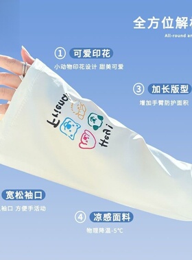 2025款卡通大码宽松冰丝冰袖女款夏季防晒袖套开车防紫外线套袖
