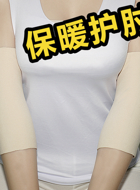 男女通用护肘关节手臂短款保暖用
