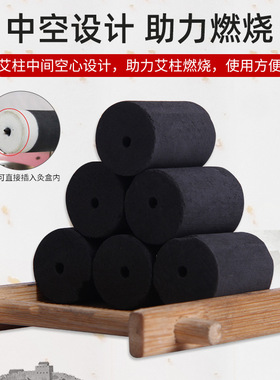 南阳无烟艾条艾柱 眼部家用艾柱脐灸面部碳化 黑色艾粒54粒