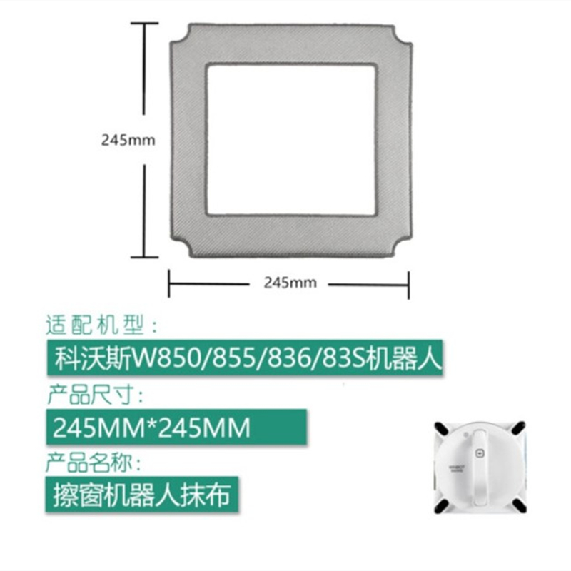 5只科沃斯擦窗窗宝机器人配件W850W880W836W860W83S清洁布抹布 - 图0