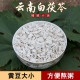 Yunnan Poria китайский фармацевтический байнг 2x500g бесплатная доставка фермерского дома Yunfu Pochi water poria poria polyrum non -sulfur без серы может быть использована