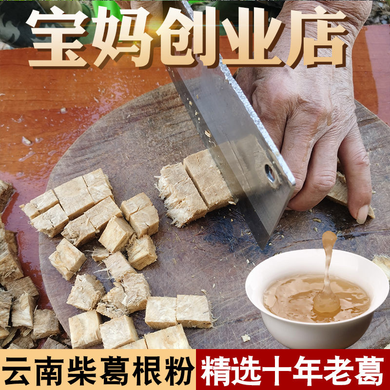 云南野生柴葛根粉正品500g包邮代餐粉纯中药材葛根粉天然葛茶无糖-图1