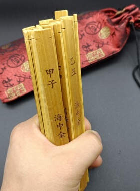 周易60甲子纳音竹签天干地支竹签