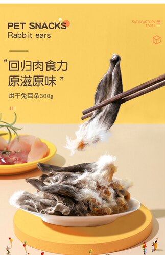 宠物雪貂大爱零食风干带毛兔耳朵一支磨牙长身体营养丰富增肥天然 - 图0