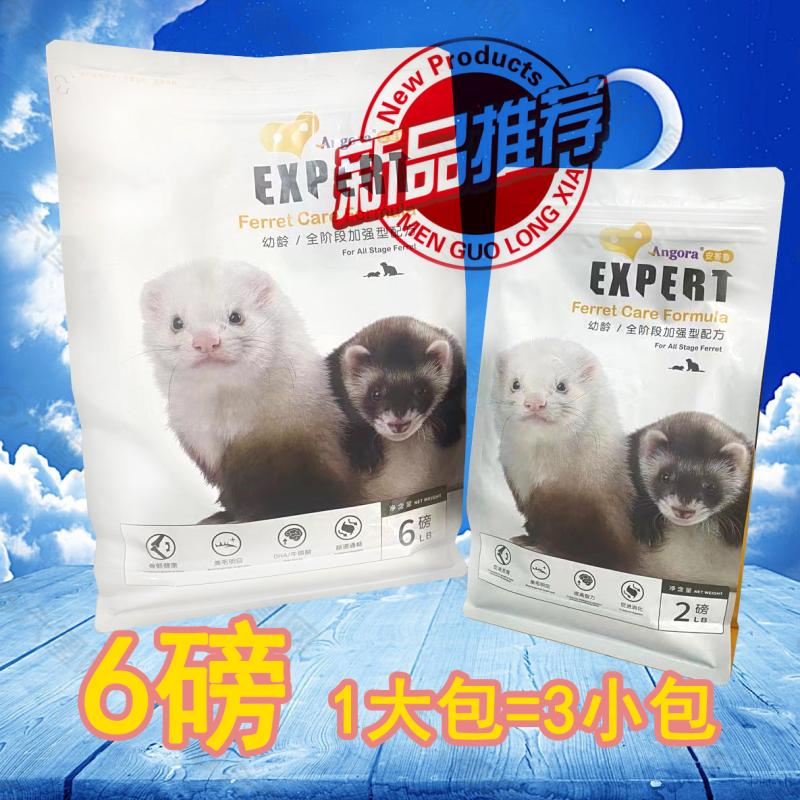 包邮 安哥鲁幼年貂粮6磅 全年龄宠物雪貂  安格鲁玛雪儿通用饲料 - 图0