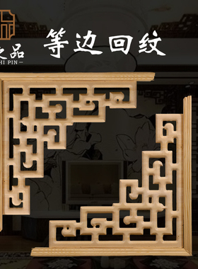 东阳木雕中式角花古典吊顶背景墙