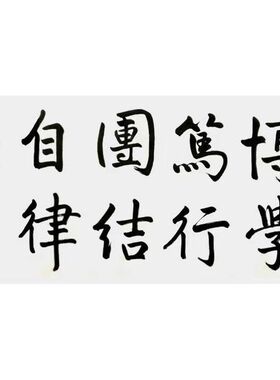 字画书写书法名家手绘