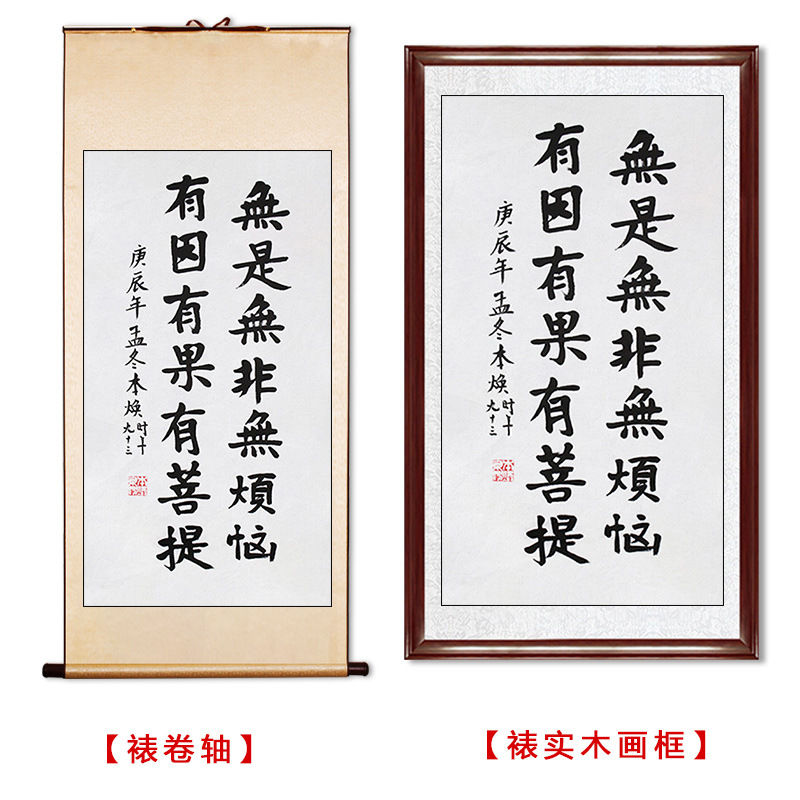 临摹毛笔手写字画定制本焕法师书法无事无非无烦恼收藏字画装饰挂