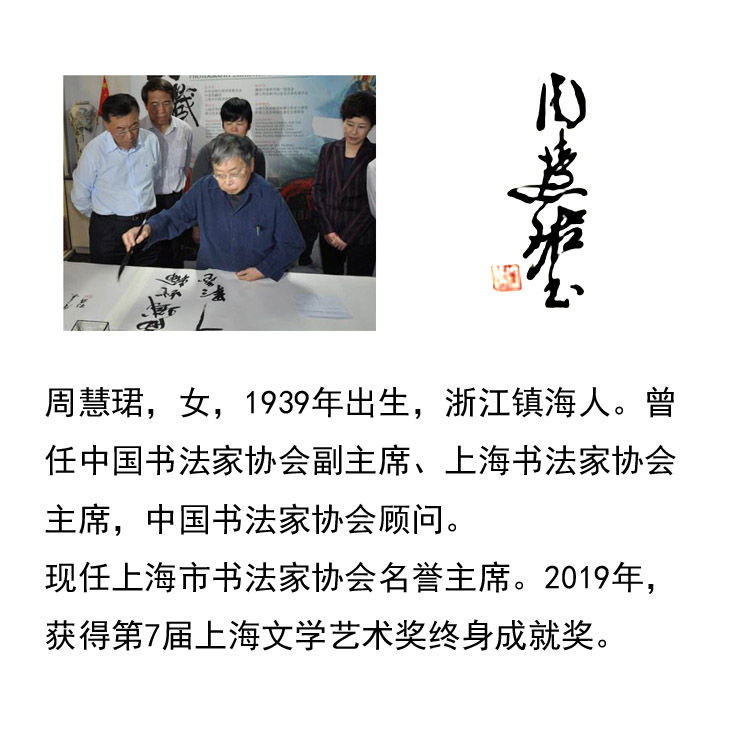 临摹手写周慧珺书法题字34x136cm名家名人字画毛笔临摹可提供鉴定 - 图0