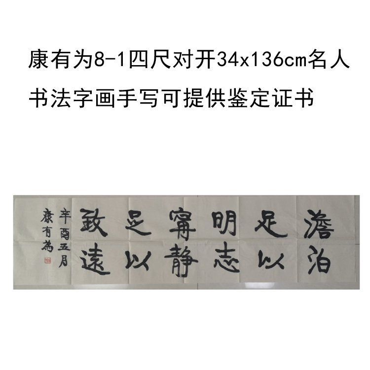 临摹手写康有为书法题字34x136cm名人名家字画收藏古玩可提供鉴定 - 图2