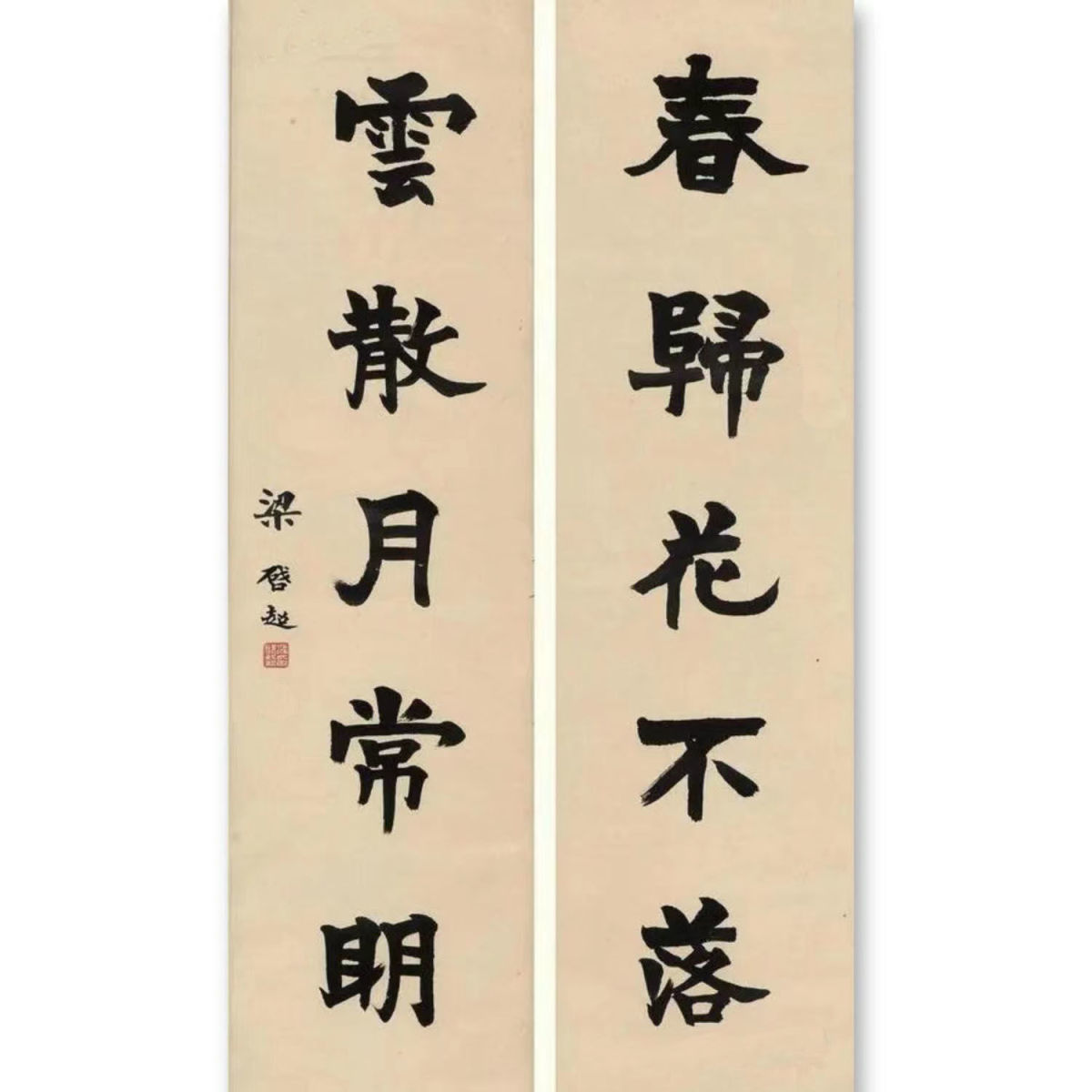 临摹梁启超书法对联题字毛笔纯手写字画收藏名人名家题词墨迹临摹