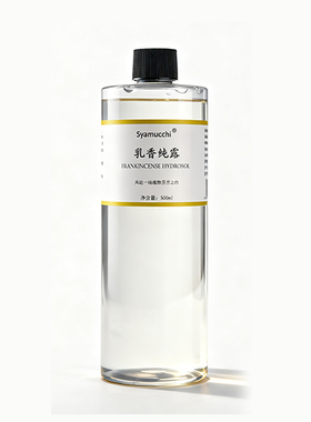 乳香纯露500ml 高浓度 紧致平复细纹 抗衰