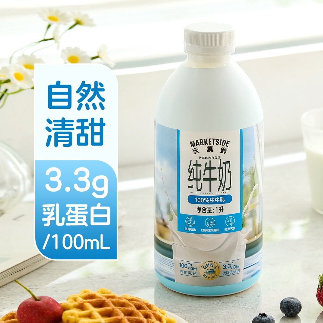 沃尔玛超市代购沃集鲜生牛乳4.0纯牛奶全脂有机1升拍两瓶划算