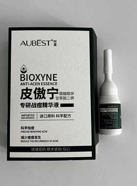 专研皮傲宁青春痘红肿疼黑头粉刺