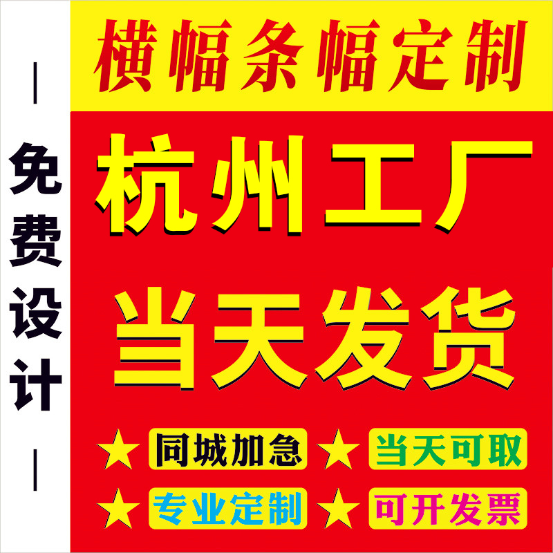 彩色条幅制作广告横幅定做高档竖幅结婚礼生日宣传标语活动订制做-图0