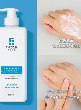 FKEBEIZI按摩膏面部美容院专用