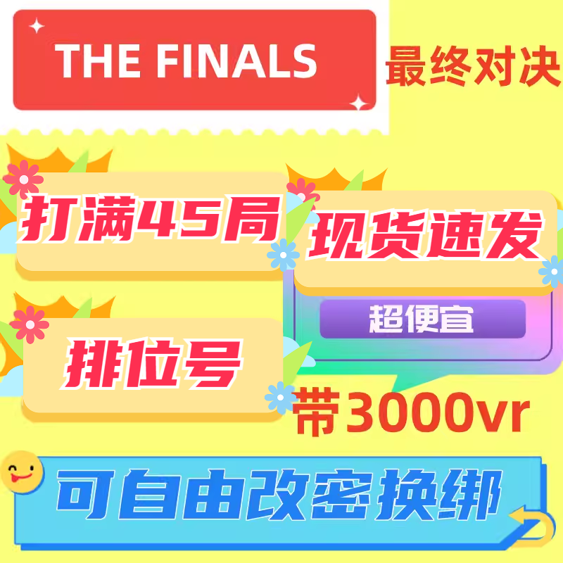 THEFINALS辅助科技总冠军总决赛the finals最终决战科steam技 - 图0