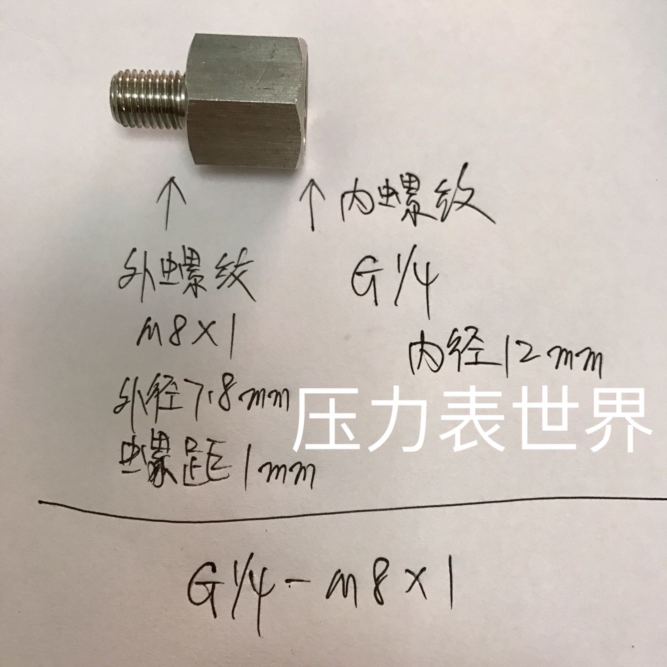 G1/4-M8x1 不锈钢内外丝转换接头 内螺纹G1/4 两分 外螺纹M8x1 - 图0