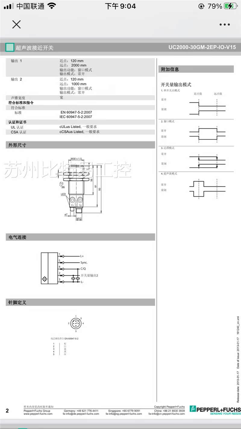 进口P＋F倍加福UC2000-30GM-2EP-IO-V15 - 图1