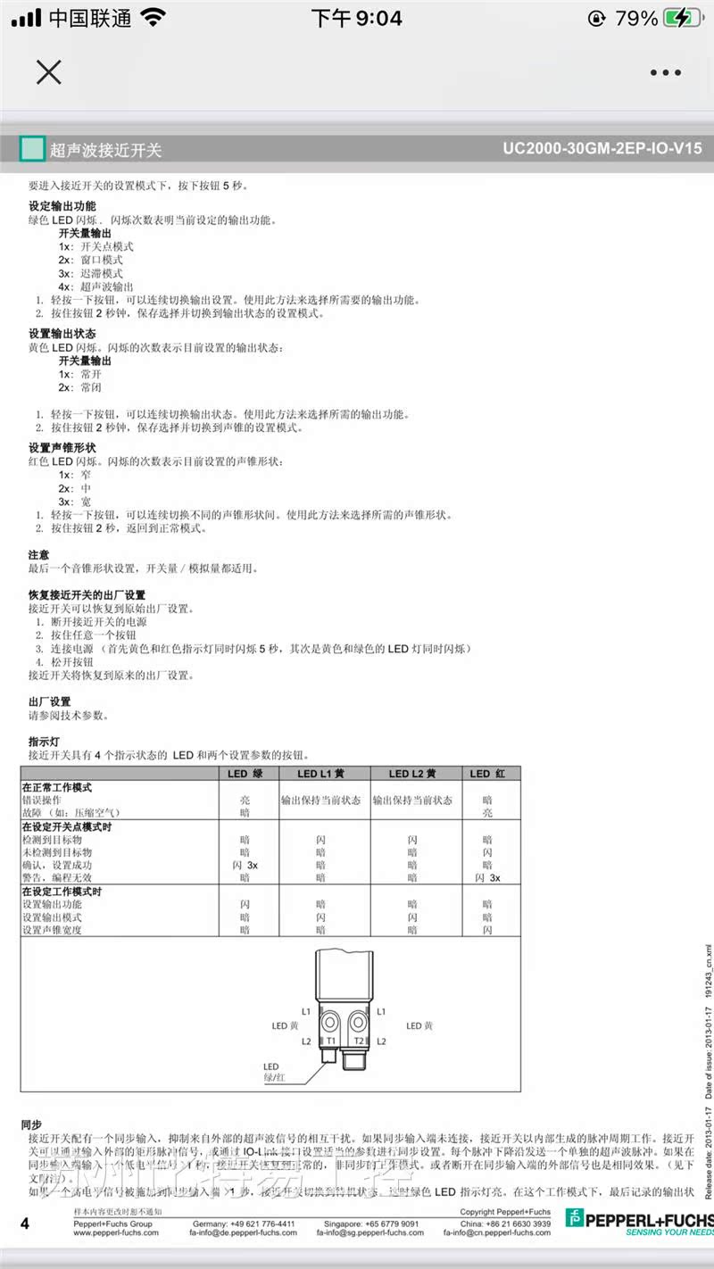 进口P＋F倍加福UC2000-30GM-2EP-IO-V15 - 图3